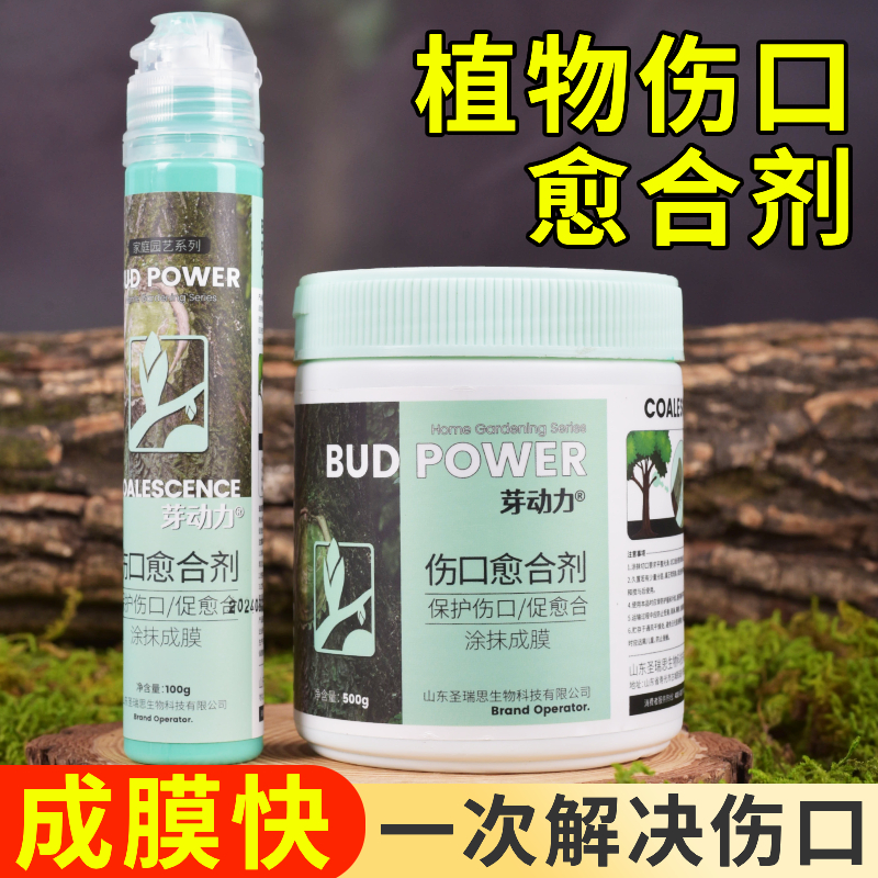 植物伤口愈合剂伤膏嫁接涂膜剂