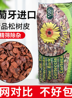 进口葡萄牙软木树皮发酵腐熟松磷蝴蝶兰兰花月季专用基质植料颗粒