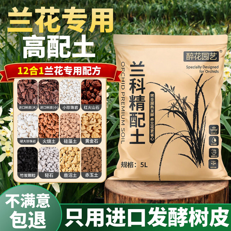 兰花专用土蝴蝶兰君子兰国兰种植土发酵腐熟松树皮植料种兰花的土图片