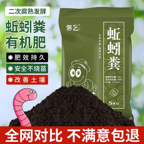 二次发酵蚯蚓粪有机肥效果显著