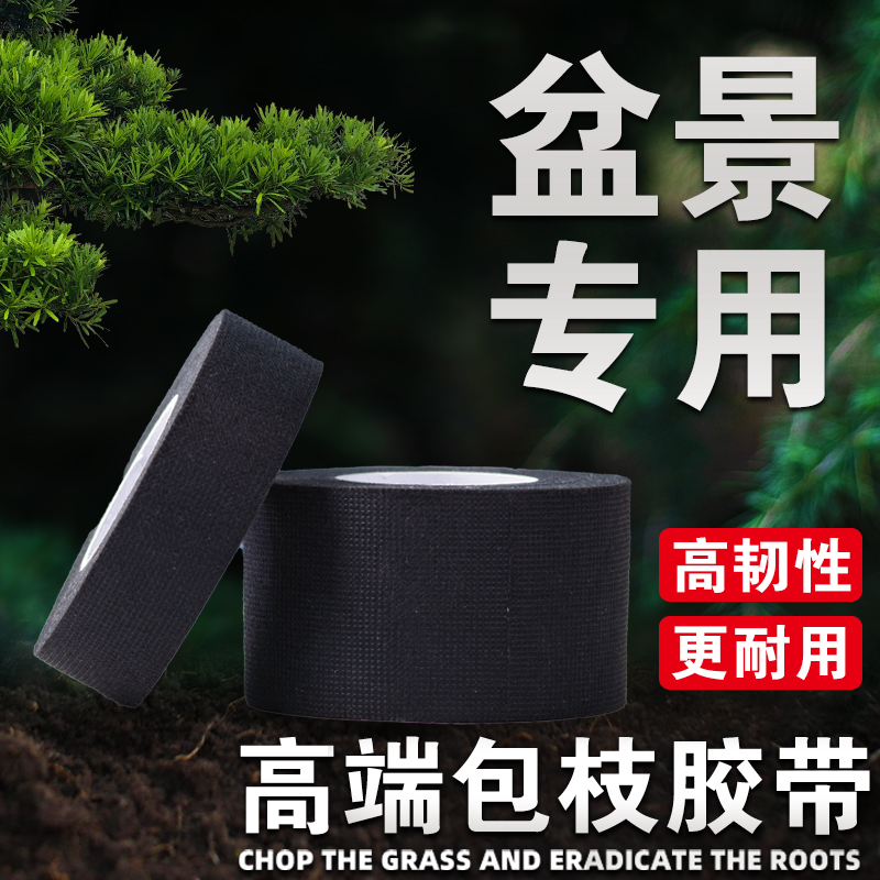 盆景专用绒布胶带绒布线速胶带花卉造型保湿愈合胶带花卉绒布胶带