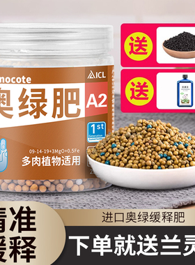 奥绿肥长效缓释肥颗粒植物通用型1号5号318S营养A2多肉复合花肥