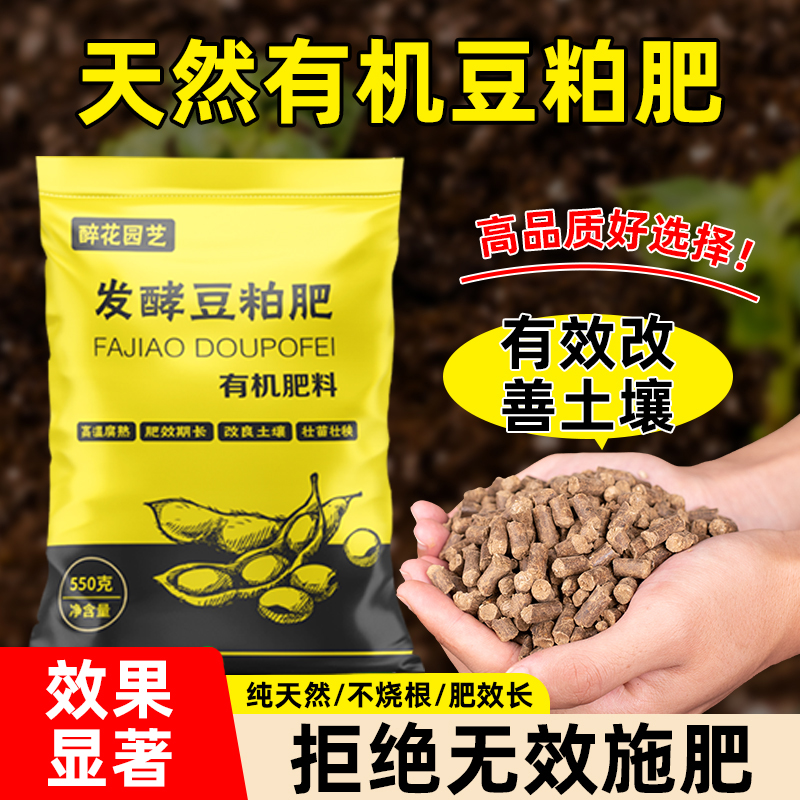 天然有机不烧根豆粕肥