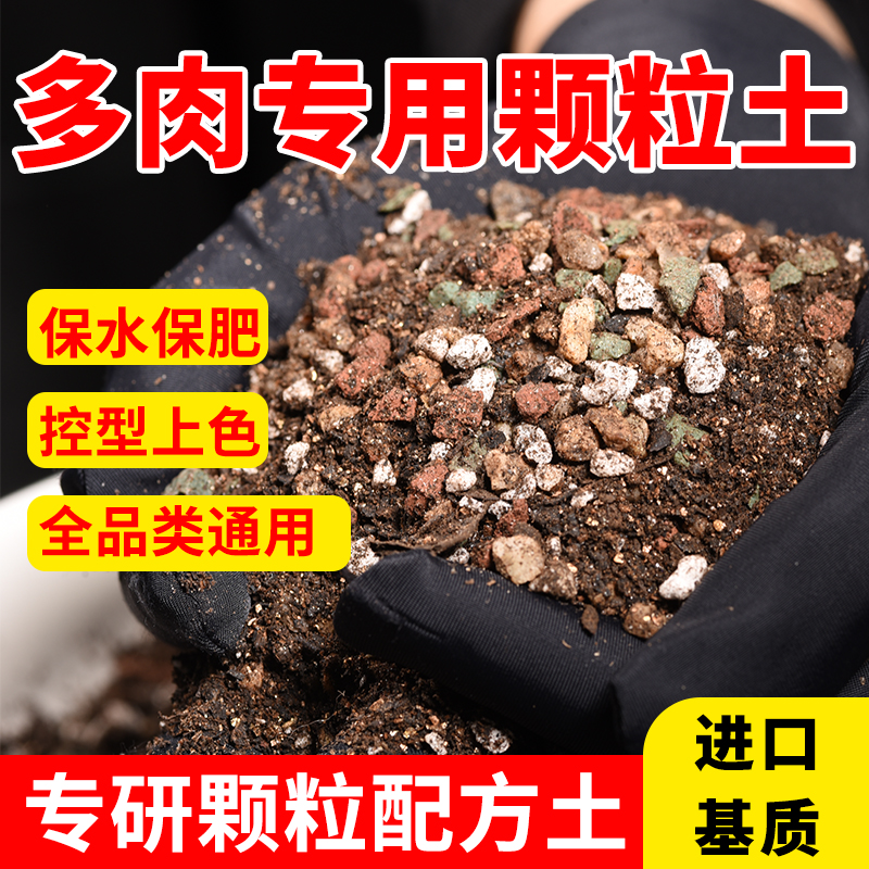 多肉颗粒土多肉土专用营养土壤种植土泥盆栽铺面石纯颗粒花土包邮