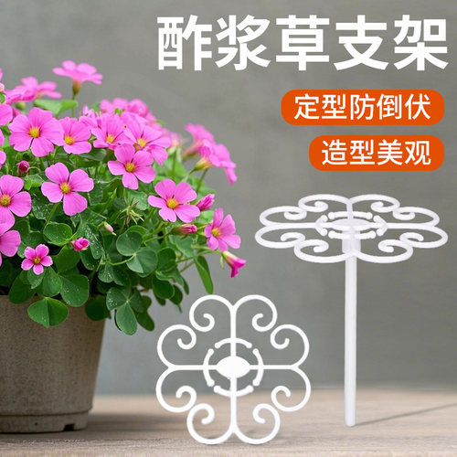 酢浆草专用固定防倒伏造型支架