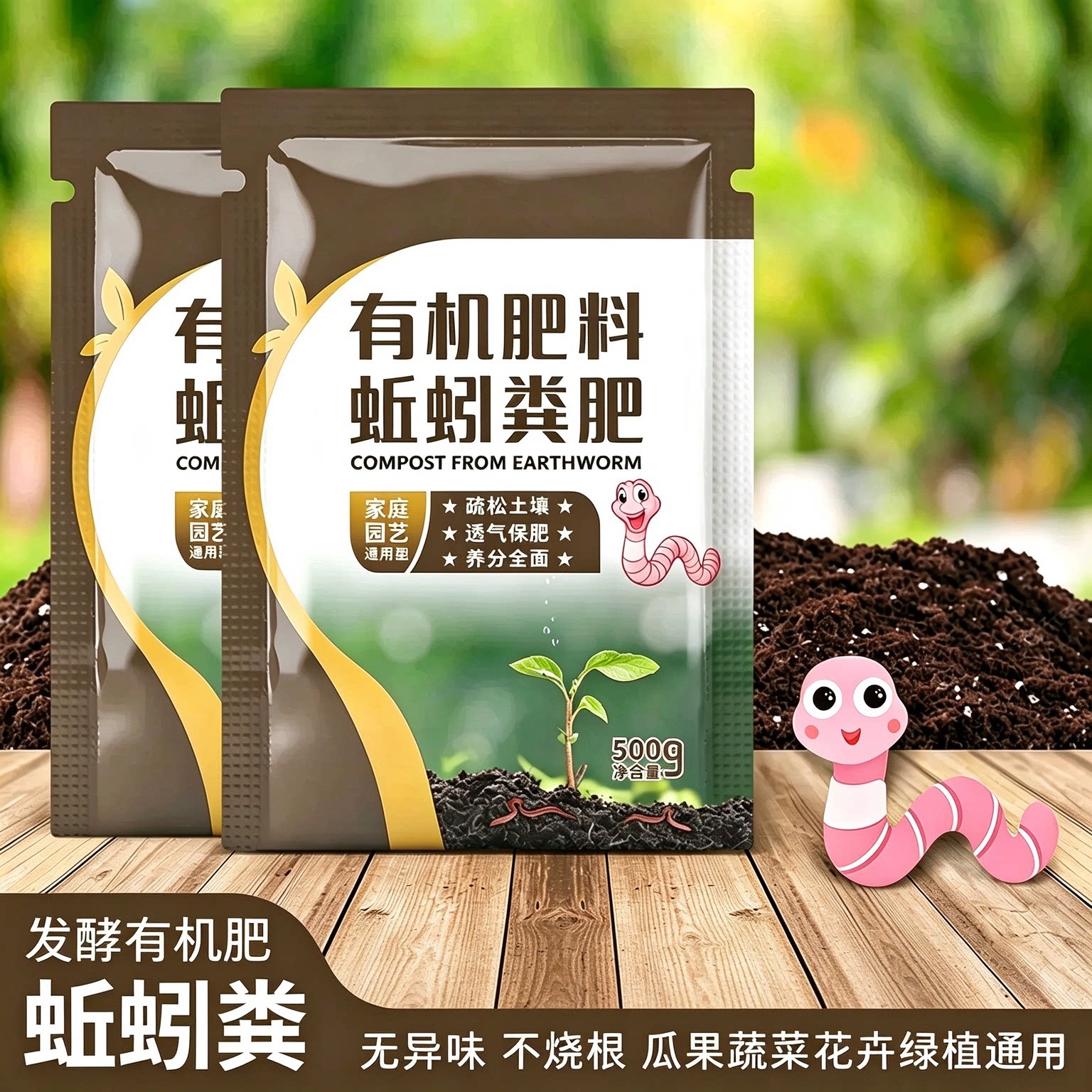 蚯蚓粪发酵养花通用园艺有机肥原料缓释肥料家庭菜园盆栽蔬菜花卉