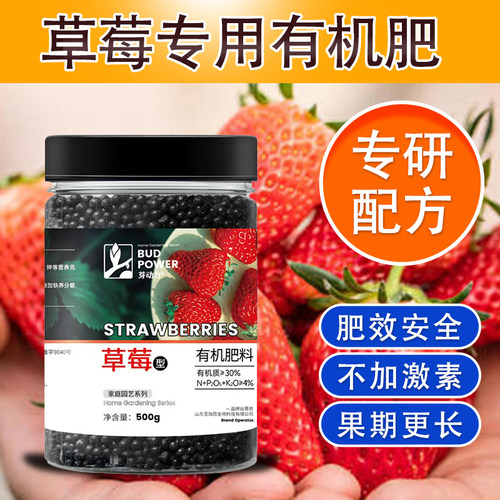 花多多草莓专用肥绿植有机肥