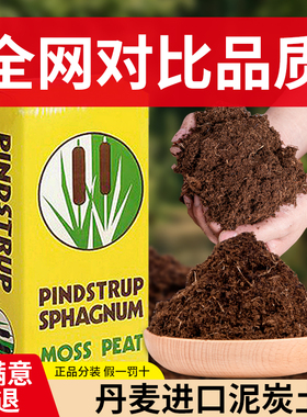 丹麦品氏泥炭土进口花多多纯多肉土专用营养花土草炭土通用型原装