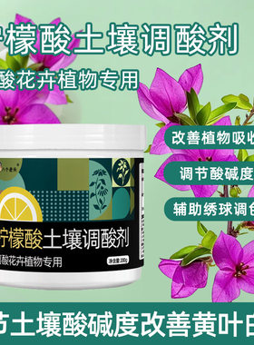 柠檬酸土壤调剂花卉喜植物