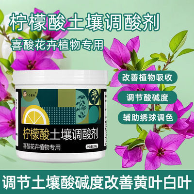 柠檬酸土壤调剂花卉喜植物
