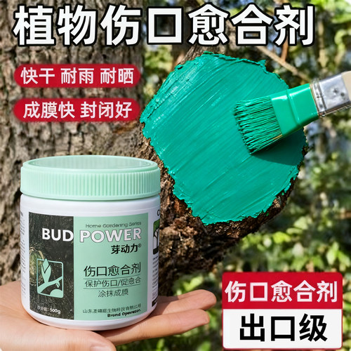 植物伤口愈合剂伤膏嫁接涂膜剂