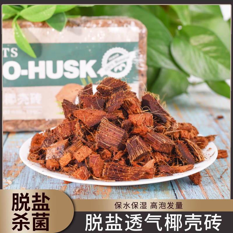 花多多有机营养土大颗粒粗椰壳砖