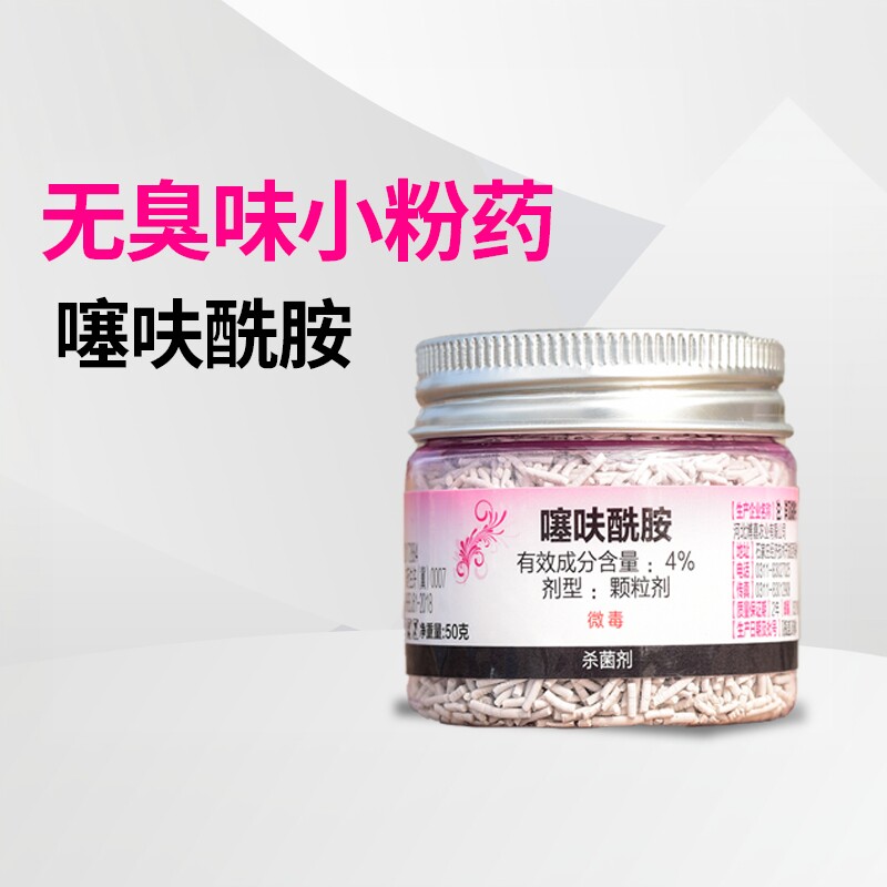 噻呋酰胺多肉小粉药4%土壤杀菌剂植物防菌药小粉瓶盆栽纹枯病