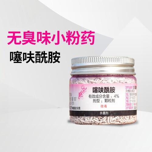 噻呋酰胺多肉小粉药4%土壤杀菌剂植物防菌药小粉瓶盆栽纹枯病