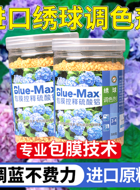 花多多绣球调蓝剂Blue-Max硫酸铝绣球花专用蓝色绣球变蓝营养颗粒