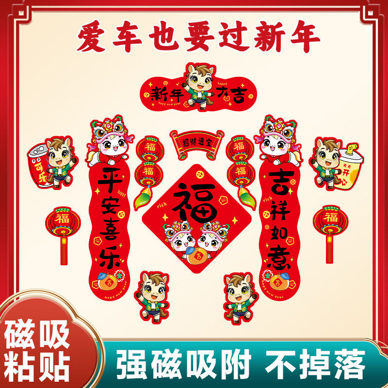 2026马年新款汽车对联车贴磁吸出入平安新年过年车上春联迷你贴纸,节庆用品/礼品,对联,淘宝优惠券,粉丝福利购,淘宝优惠卷