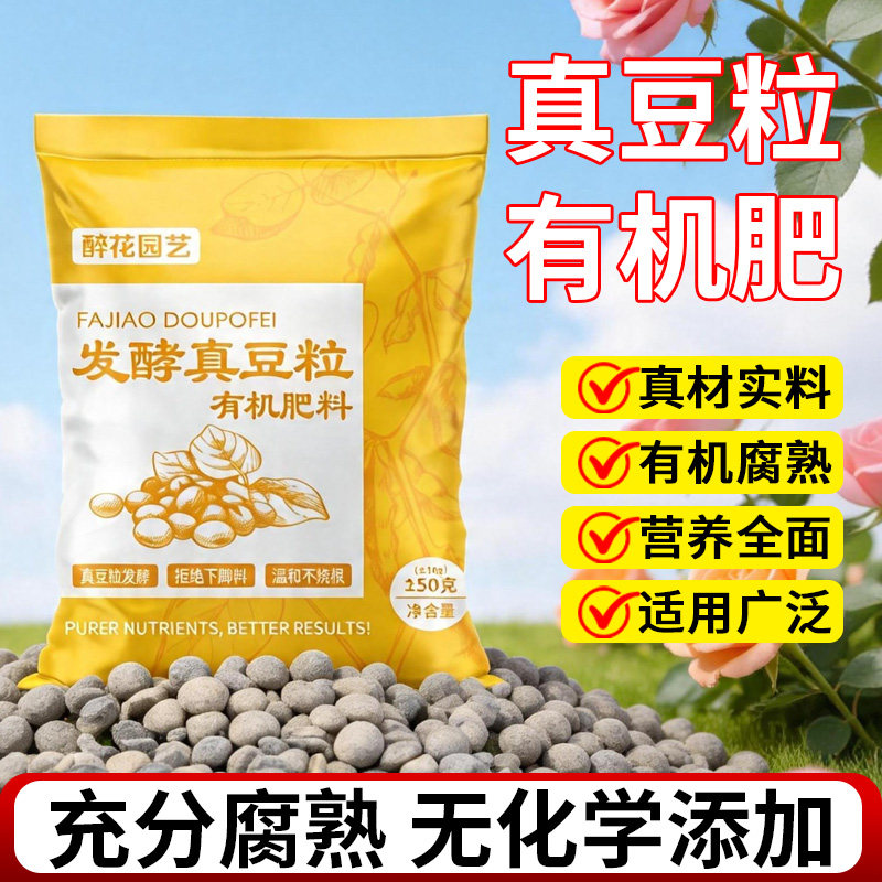 豆粕肥发酵养花种菜盆栽蔬菜花卉绿植菜园专用植物通用肥有机肥