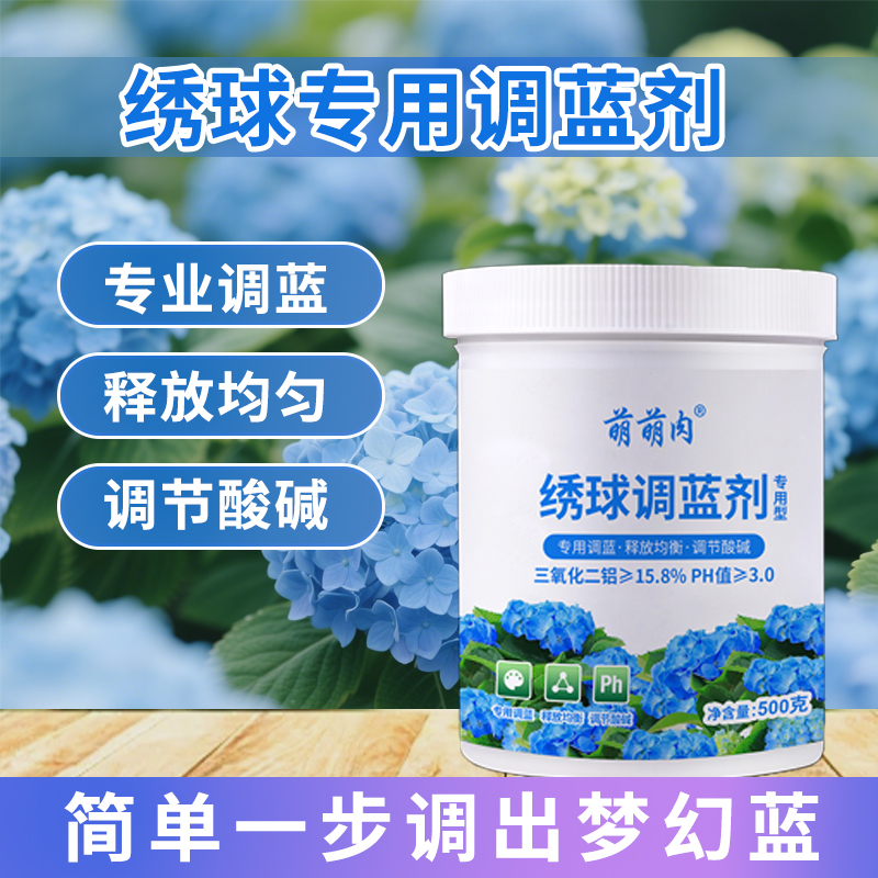 绣球专用调蓝剂硫酸铝调蓝剂植物开花专用变色水溶肥绣球变色神器