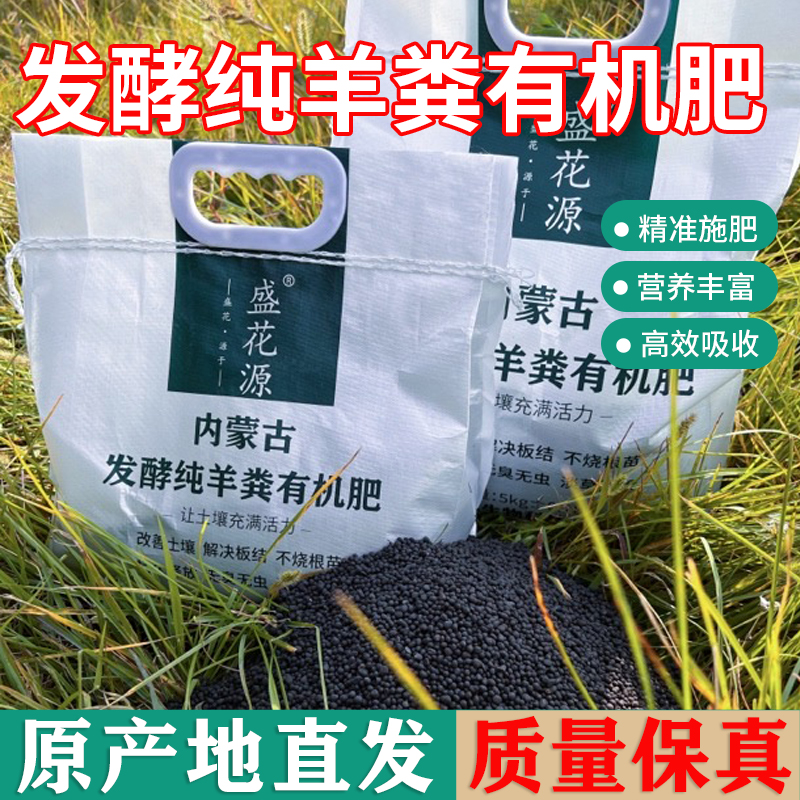 有机肥盛花源纯干羊粪发酵