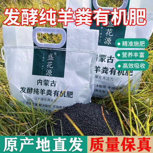 有机肥盛花源纯干羊粪发酵
