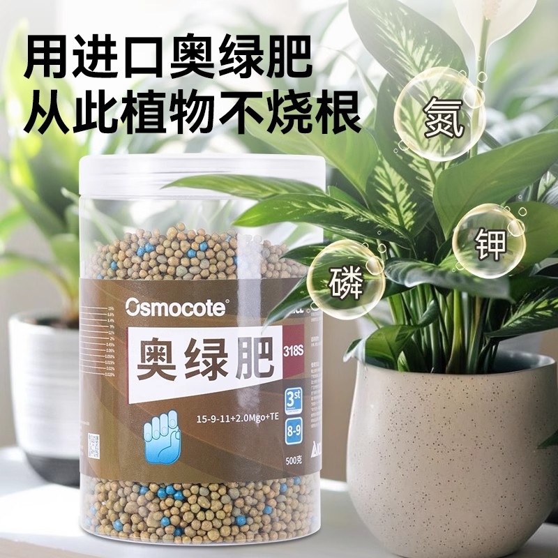 奥绿肥318S月季绣球缓释肥料