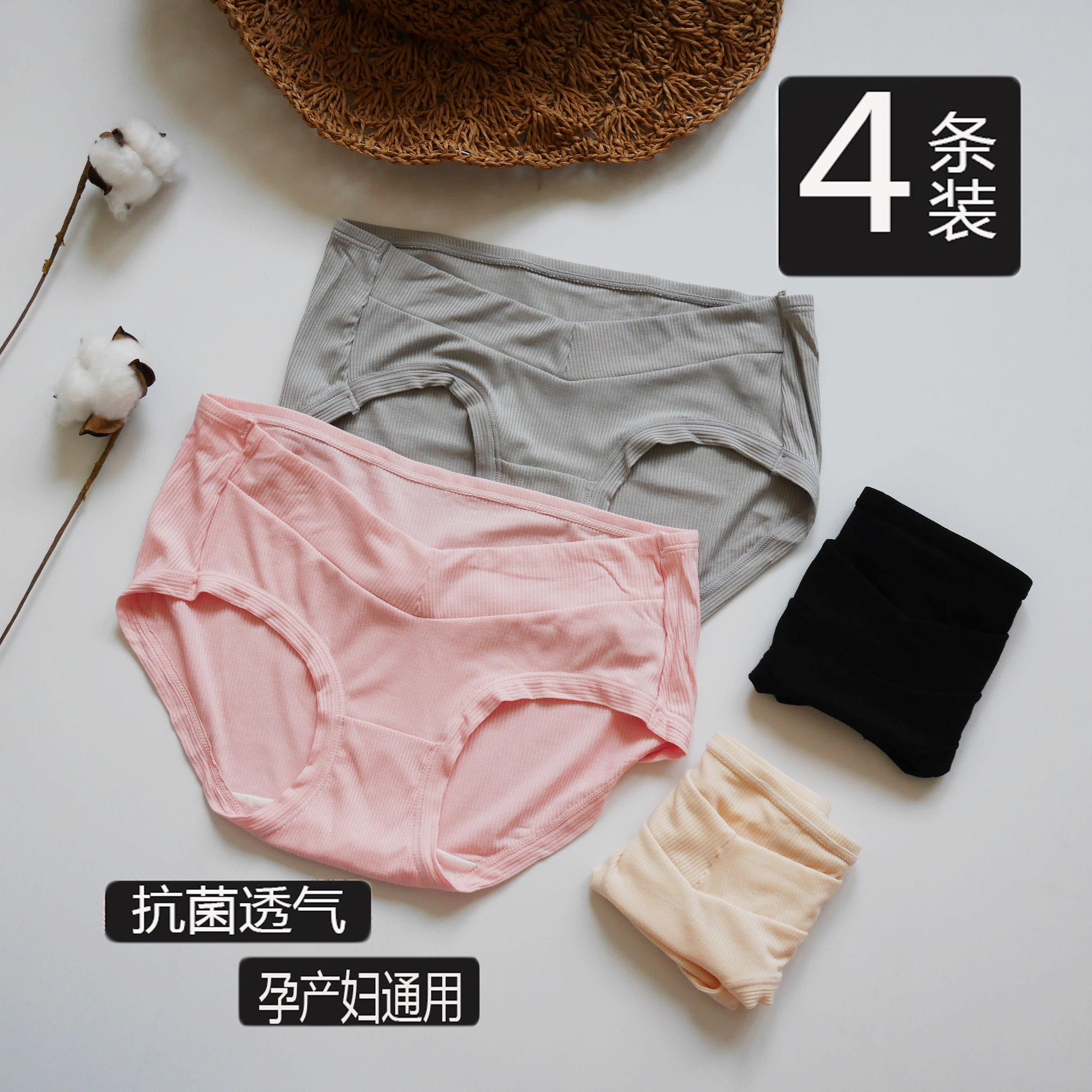 孕期内裤孕妇专用抗菌怀孕期低腰托腹孕产妇通用孕妇底裤 孕晚期