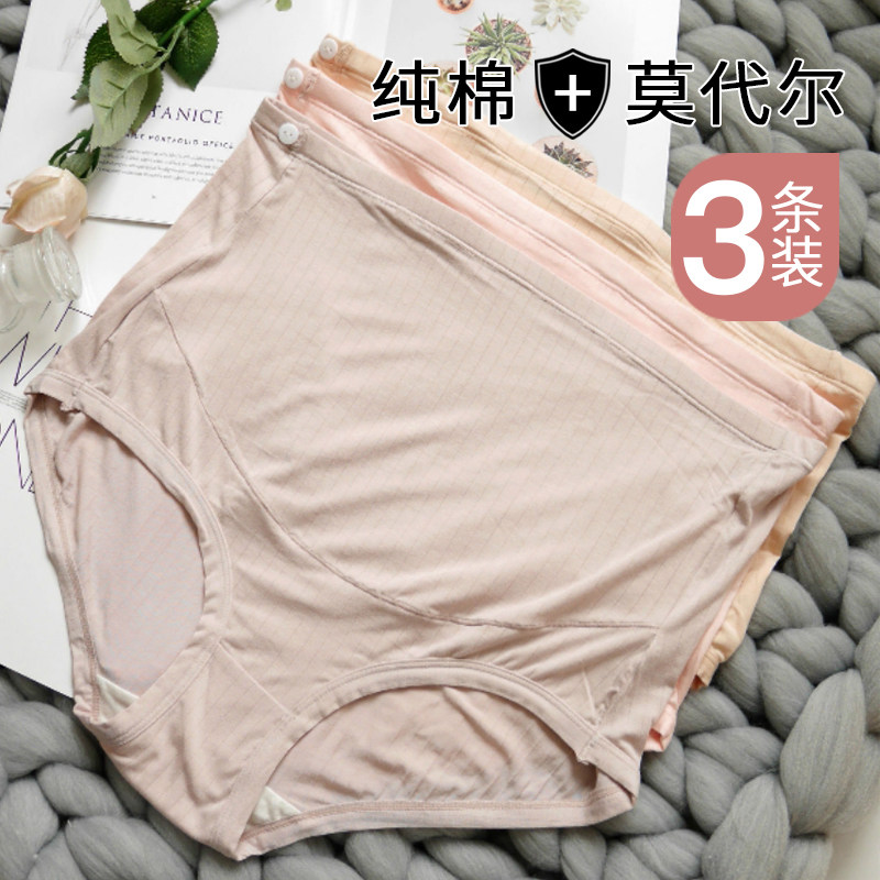 孕妇内裤纯棉裆高腰托腹可调节莫代尔抗菌怀孕期中期晚期孕妇裤头