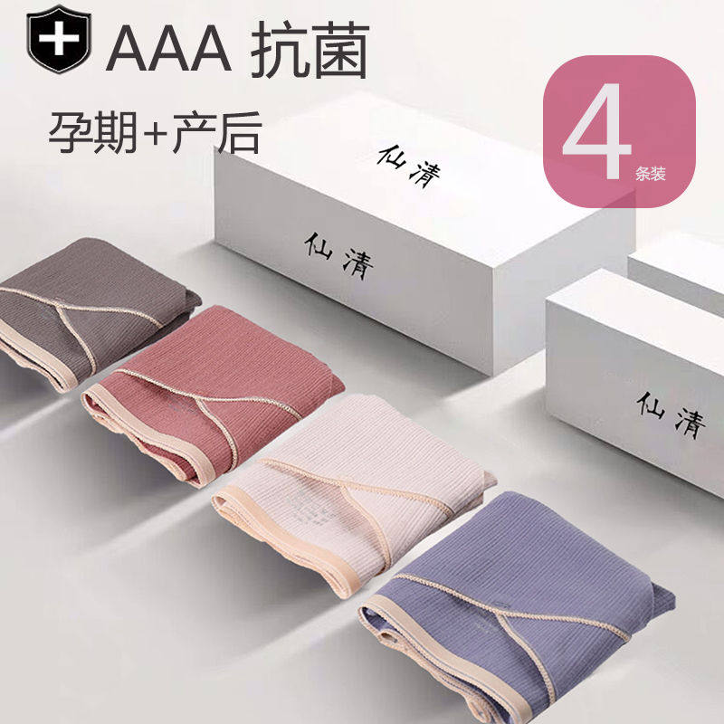 孕期内裤孕妇专用抗菌无痕内衣女低腰产后月子大码全棉孕妇裤头