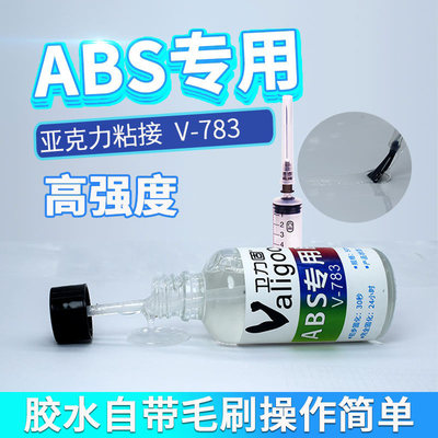 abs模型专用胶水强力玩具液体胶