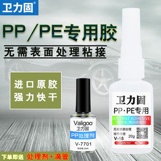 PTFE PE PP胶水塑料专用耐高温强力快干胶水粘金属聚丙烯聚乙烯聚四氟乙烯塑料管材质免处理pp pe专用胶水