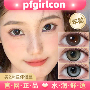 pfgirlcon草莓奶灰熊可可熊海王亚瑟蛇蝎美人蓝冰泪年抛美瞳lt