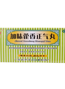 观鹤 加味藿香正气丸3g*10袋/盒 外感风寒头痛胸闷腹胀呕吐泻zf