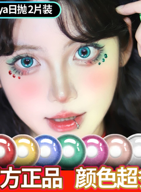 【doya美瞳】cos日抛红黄蓝绿青粉金紫橙灰棕色官方旗舰店lt