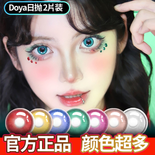 【doya美瞳】cos日抛红黄蓝绿青粉金紫橙灰棕色官方旗舰店lt
