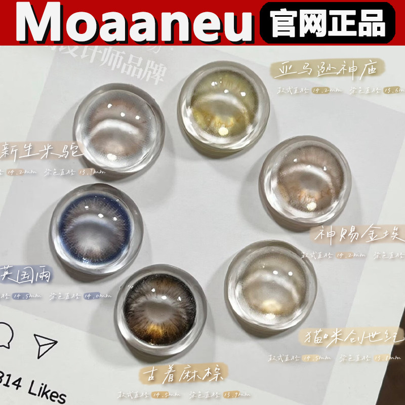 moaaneu美瞳猫咪创世纪英国雨古着麻棕磁力橄榄金埃及日抛正品tm - 实物图