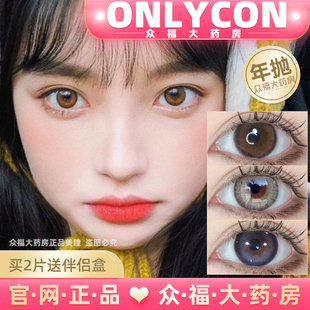 onlycon美瞳半年抛小黑巧茶色片易碎少女海棠柔光泪眼清欢白茶lt