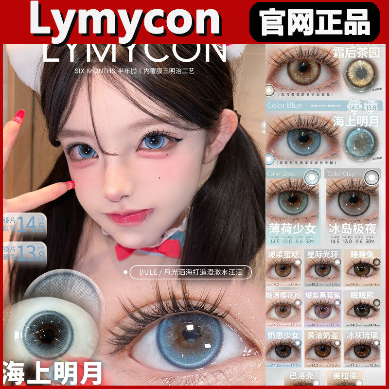 lymycon美瞳爆浆蜜糖橙子温柔霜后花园迪士尼童话镇半年抛正品tm