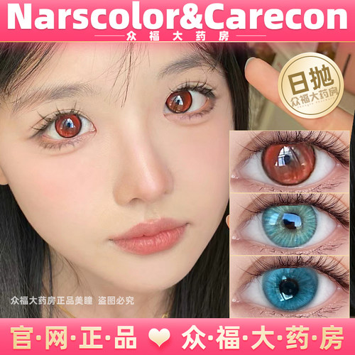 美瞳narscolor日抛Carecon兔兔红蒂芙尼星银河印记印度蓝蛇目绿lt