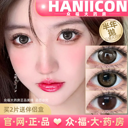 haniicon美瞳半年抛夜星辰春日茶会南柯水色新宿绀果隐形眼镜lt