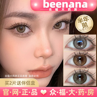 beenana正品保障半年抛美瞳