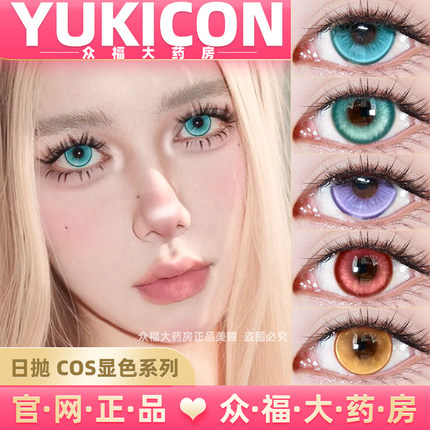 yukicon美瞳COS日抛幽灵绿红紫蓝色水母金色锦鲤玫瑰精灵黄金魔lt