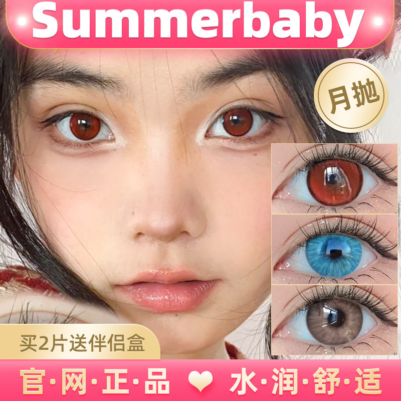 summerbaby美瞳月抛蛇目绿印度女王蓝天使冰蓝兔兔红隐形眼镜lt