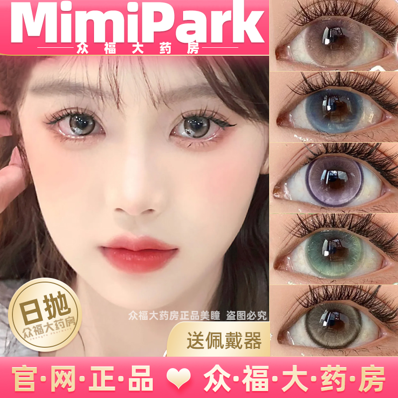 MIMIPARK日抛知名浪漫瑰丽画卷爱丽丝游沉沦睡眠艺术巴斯克美瞳lt