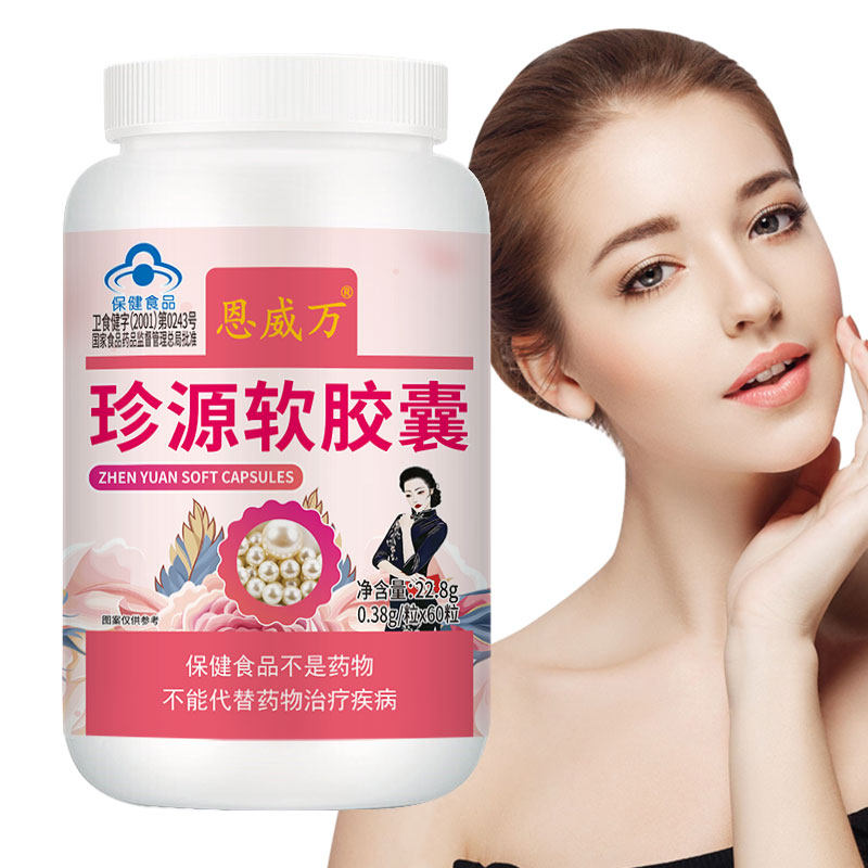 恩威万珍源胶囊富硒珍珠维e粉延缓衰老变美璀璨牛奶肌弹润透亮qx
