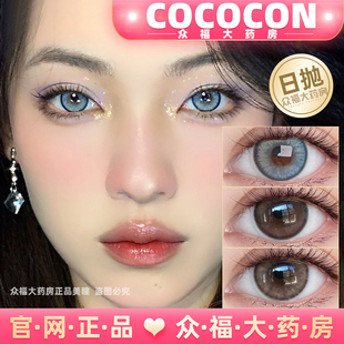 Cococon日抛美瞳北海银滩夜皇后叛逆蜜桃碎冰半蓝姜黄金隐形lt
