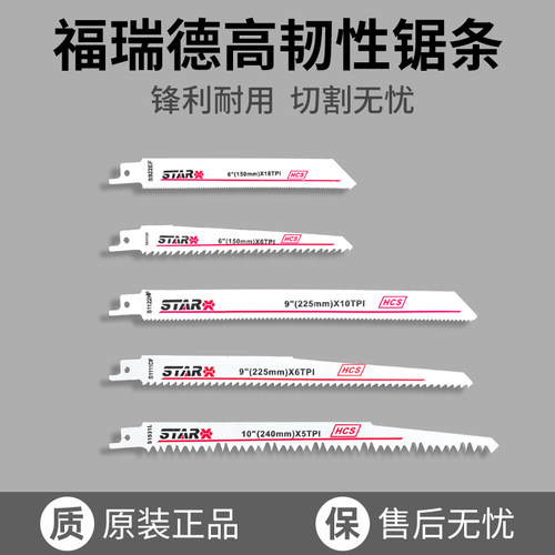 福瑞德家用电动金属锯条