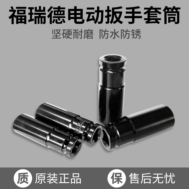福瑞德电动扳手套筒头扳手钻夹头转换器批头工具加长六角套筒配件