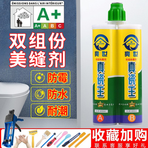 美缝剂地砖瓷砖【法国A+品质】