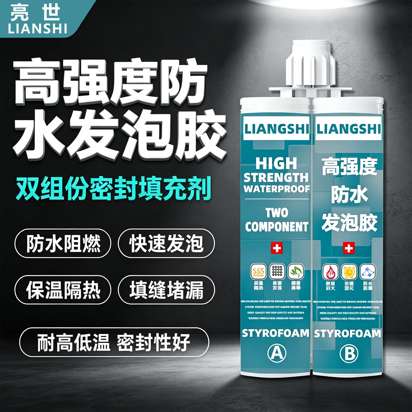 高强度发泡剂防火阻燃发泡胶耐高温洞口耐热封堵防烫填充剂泡沫胶