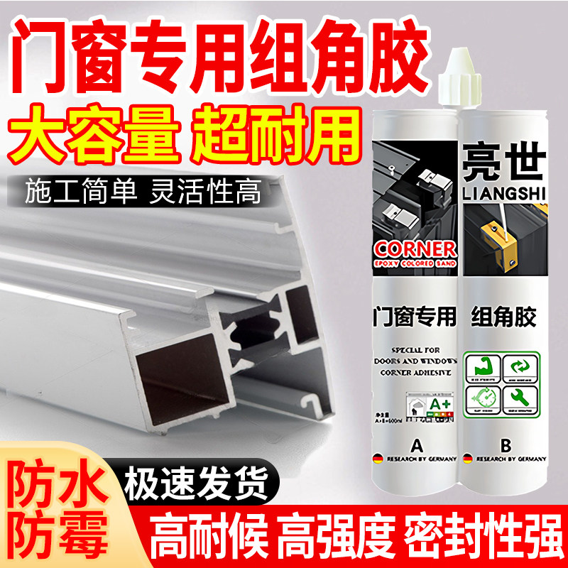 双组份聚氨酯组角胶密封胶断桥铝合金门窗塑钢注角胶角码角部胶水